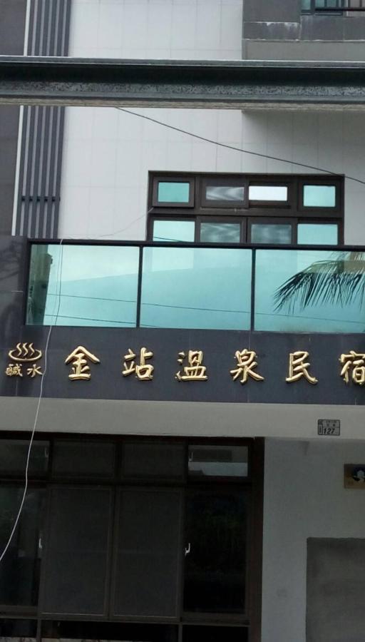 金站温泉民宿 T'ai-tung 外观 照片